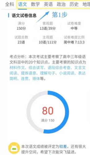 慧学星查成绩