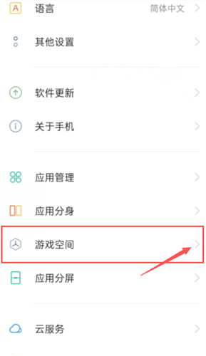 游戏空间vivo手机版