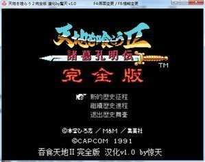 吞食天地2重制版豪华手机版