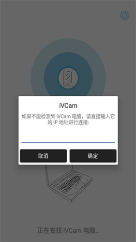IVCAM手机安卓版