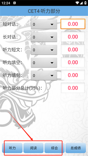 四六级算分器