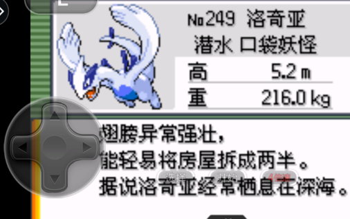 口袋妖怪绿宝石493