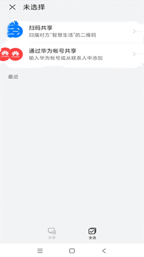 华为智慧生活