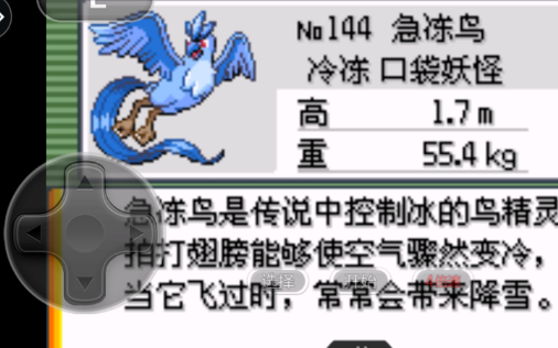 口袋妖怪绿宝石493