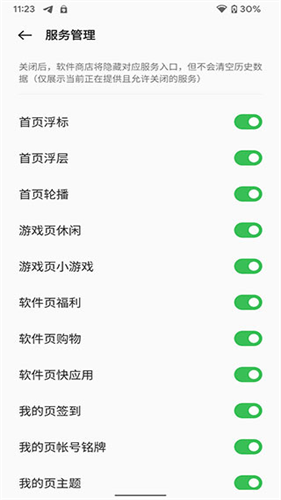 OPPO软件商店