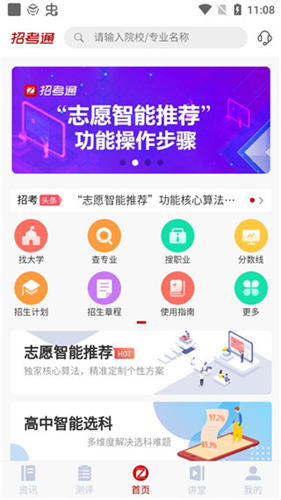 招考通