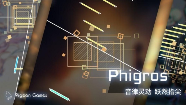 Phigros音游