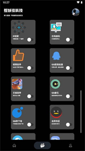 照妖镜7.0手机版