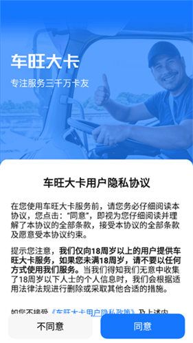 车旺大卡货车定位免费版