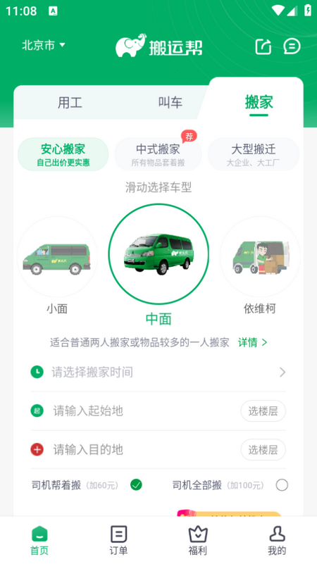 搬运帮司机版
