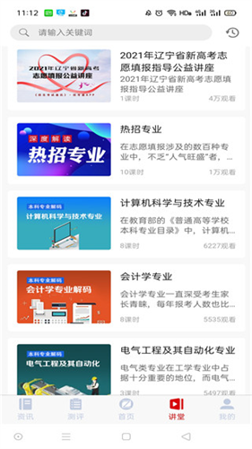 招考通