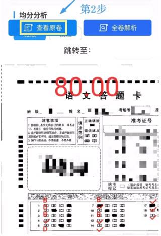 慧学星查成绩