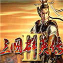 三国群英传2手机版