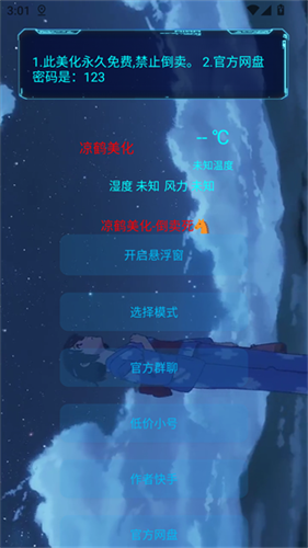 凉鹤美化包