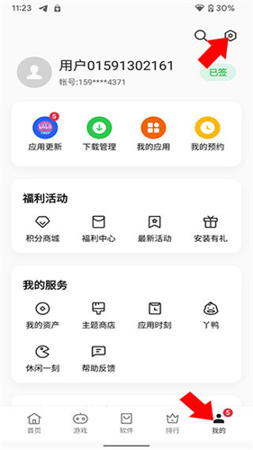OPPO软件商店
