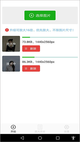 Bigjpg图片变清晰