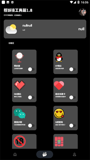 照妖镜7.0手机版