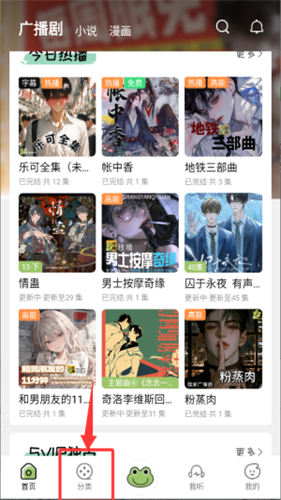 蛙趣FM