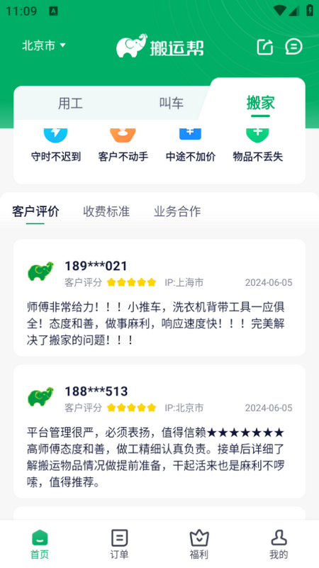 搬运帮司机版