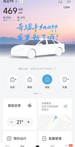 奇瑞智云互联