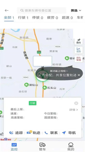 车旺大卡货车定位免费版
