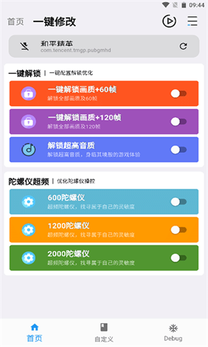 画质魔盒120帧免费版