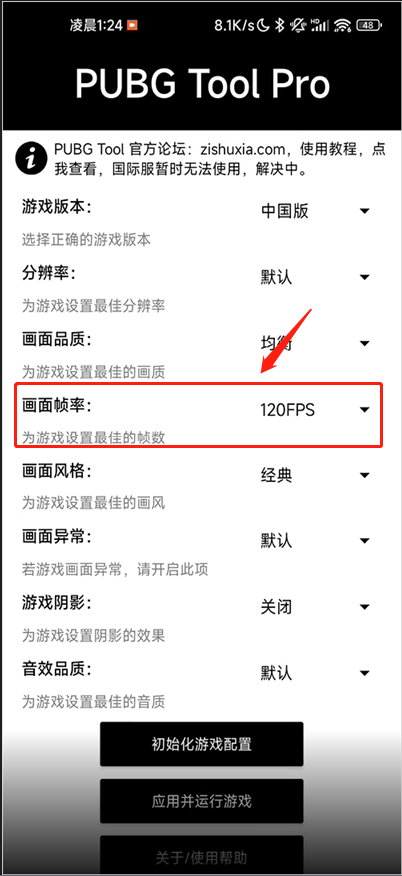 PUBGt00l画质助手