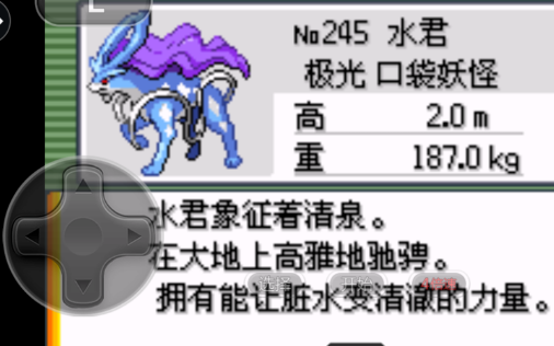 口袋妖怪绿宝石493