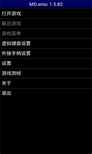 MD模拟器安卓汉化版