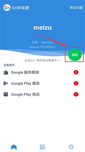 谷歌安装器