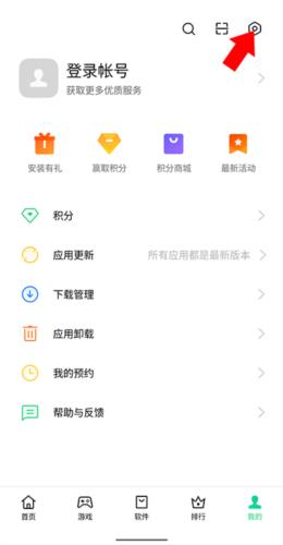 OPPO软件商店