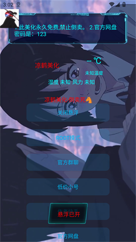 凉鹤美化包