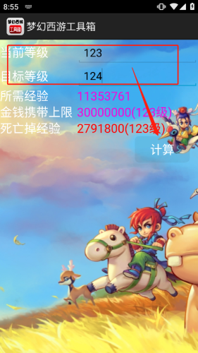 梦幻西游工具箱计算器