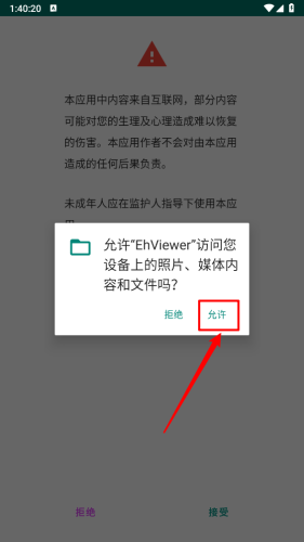 EHviewer最新版1.9.9.8