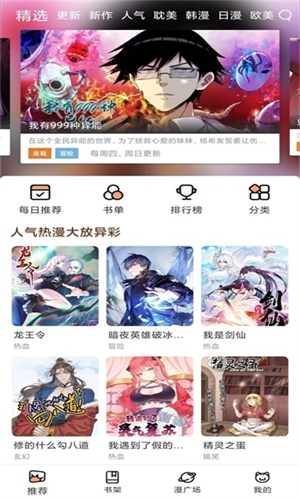 喵趣漫画官方版