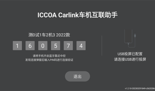 Iccoa carlink