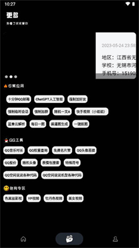 照妖镜7.0手机版