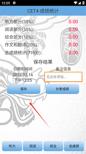 四六级算分器
