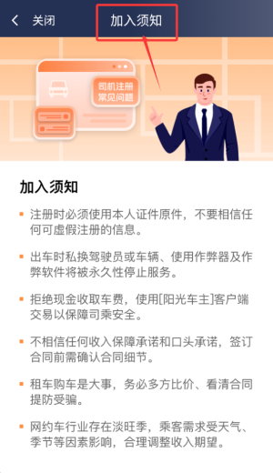 阳光车主司机端