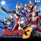 奥特曼格斗进化3高清重制版