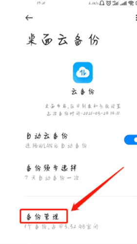 小米云服务APP