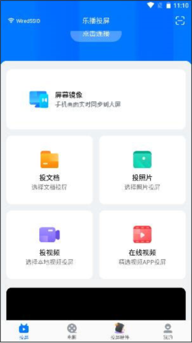 乐播手机投屏