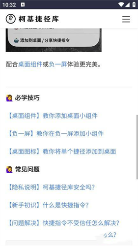 柯基捷径库安卓版