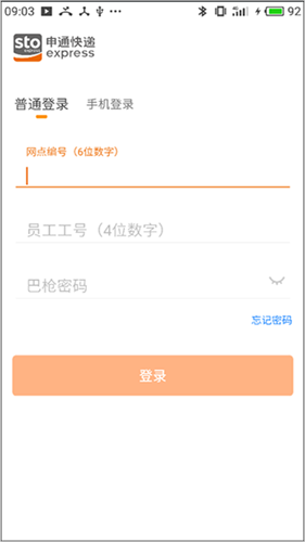 申行者快递员