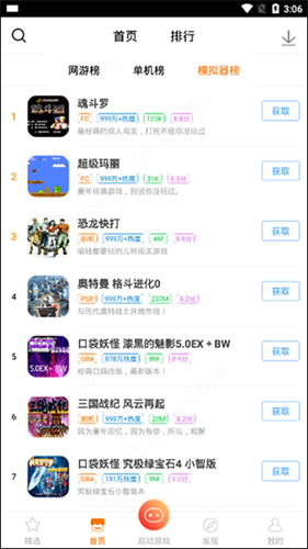 悟饭游戏厅永久免费版