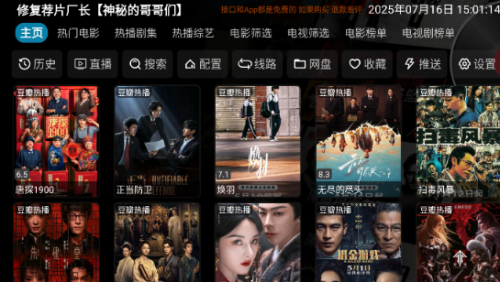 影视仓TV最新版