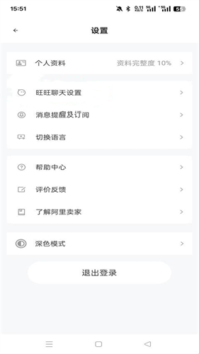 阿里旺旺淘宝版