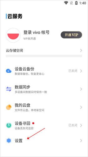 VIVO云服务