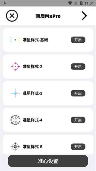 画质Mxpro终极版