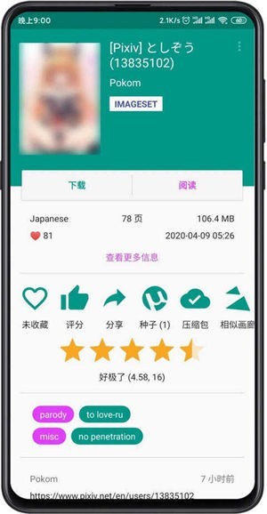 Ehviewer新版